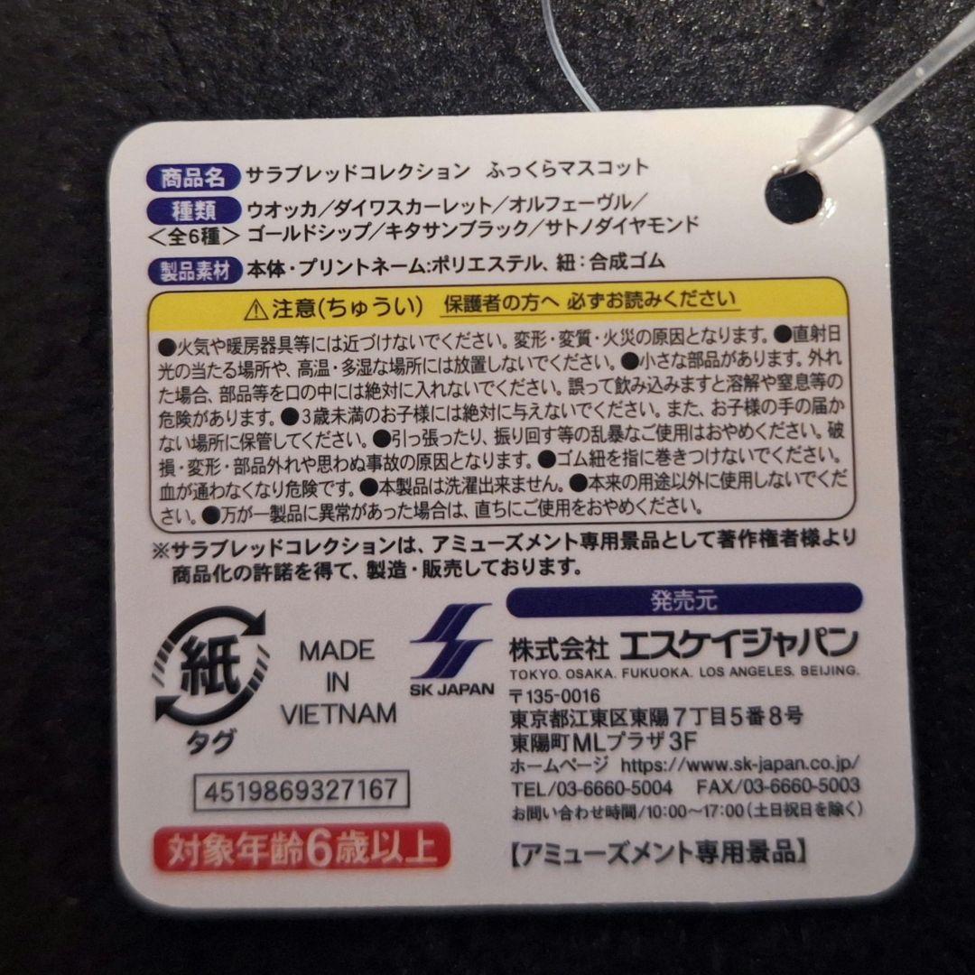 サラブレッドコレクション ふっくらマスコット1～4コンプリート - メルカリ