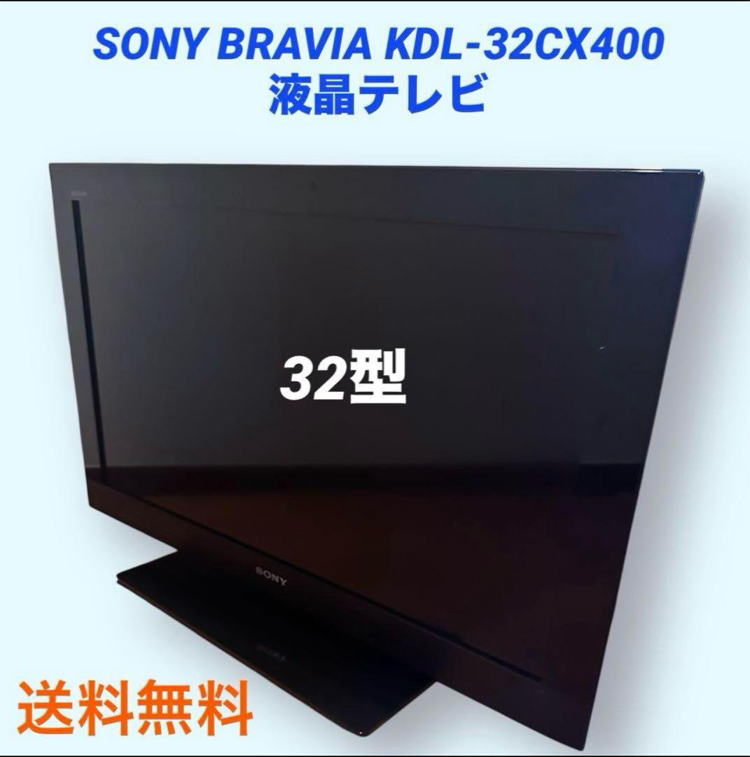 SONY BRAVIA KDL-32CX400 / 32インチ液晶テレビ