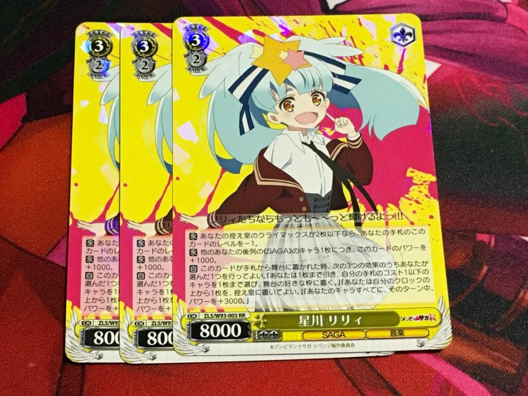 ヴァイス ゾンビランドサガ w93 星川 リリィ - メルカリ