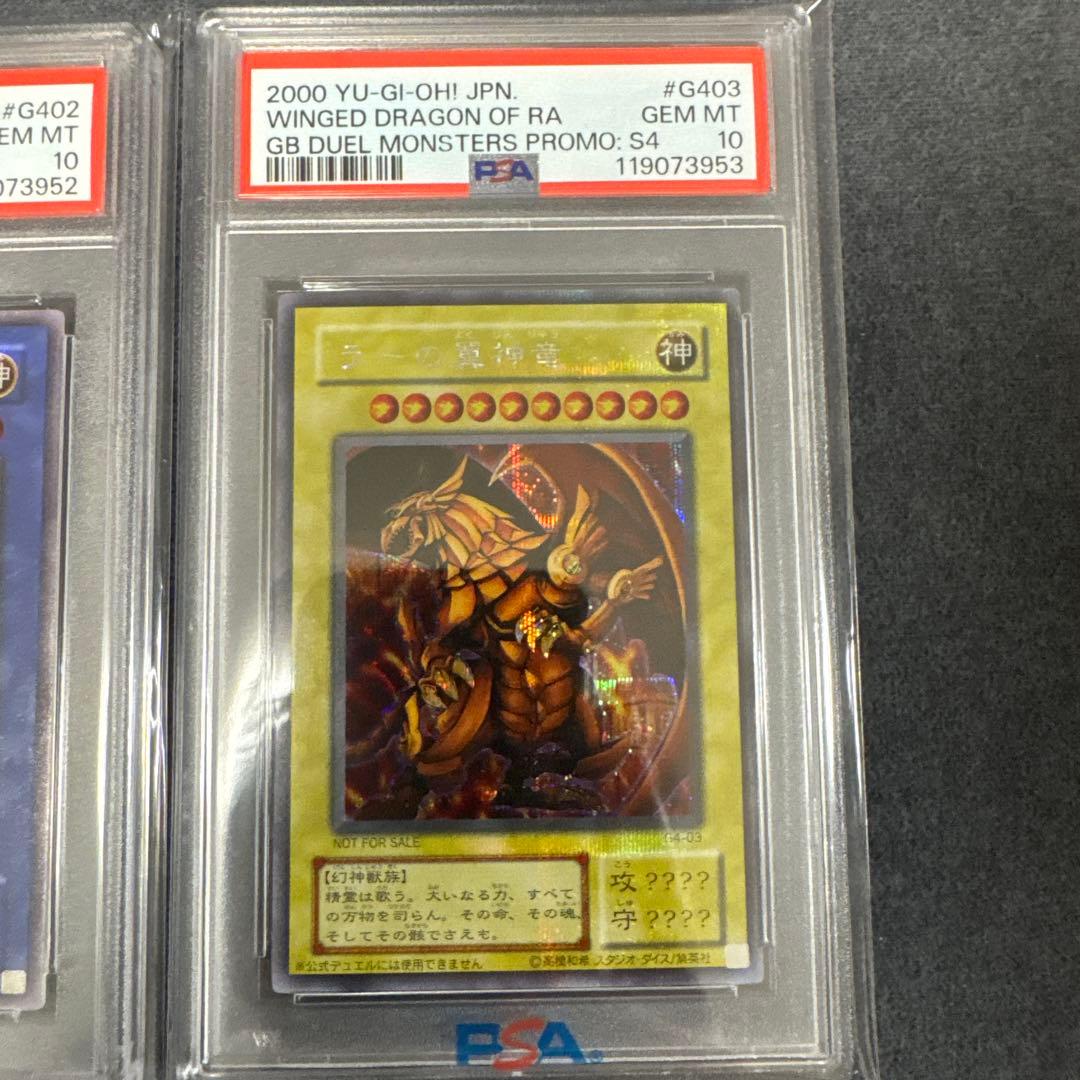 PSA8.10】連番 遊戯王 三幻神 オシリスオベリスクラー 初期シークレット