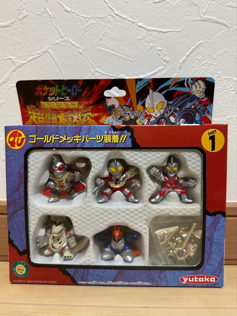 ポケットヒーローシリーズ ウルトラマン超闘士激伝 パート1、2、3 セット販売