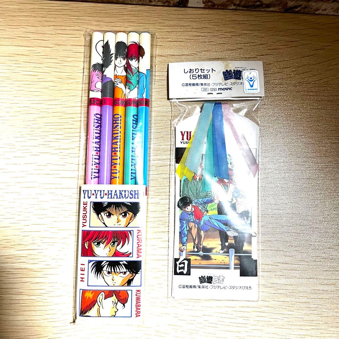 【当時物】幽遊白書　グッズ