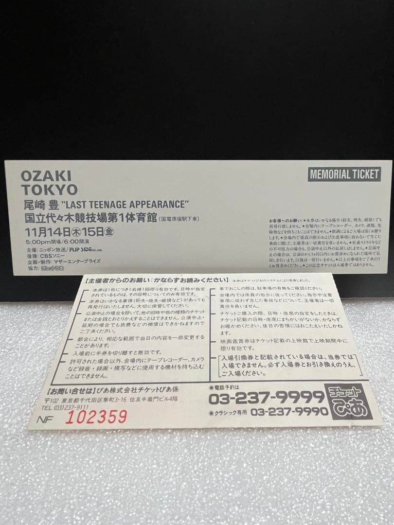 【極上品・チケット付き】尾崎豊 1985-86 ツアー パンフレット OZAKI