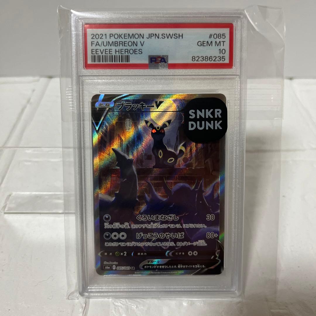 ブラッキーV SA PSA10