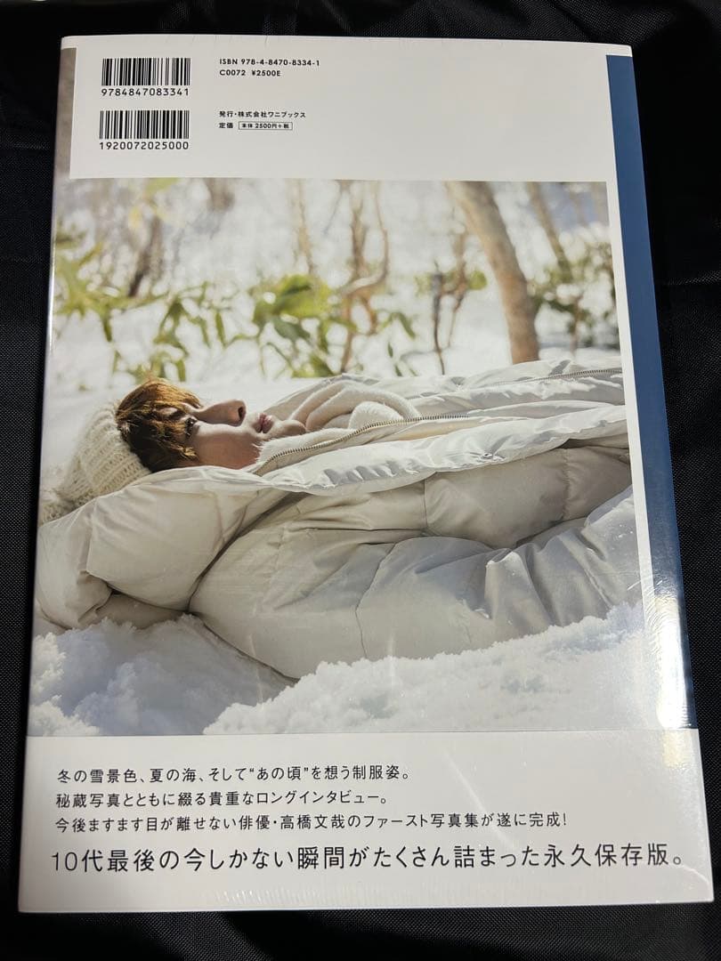 高橋文哉 『架け橋』 1st PHOTOBOOK サイン本