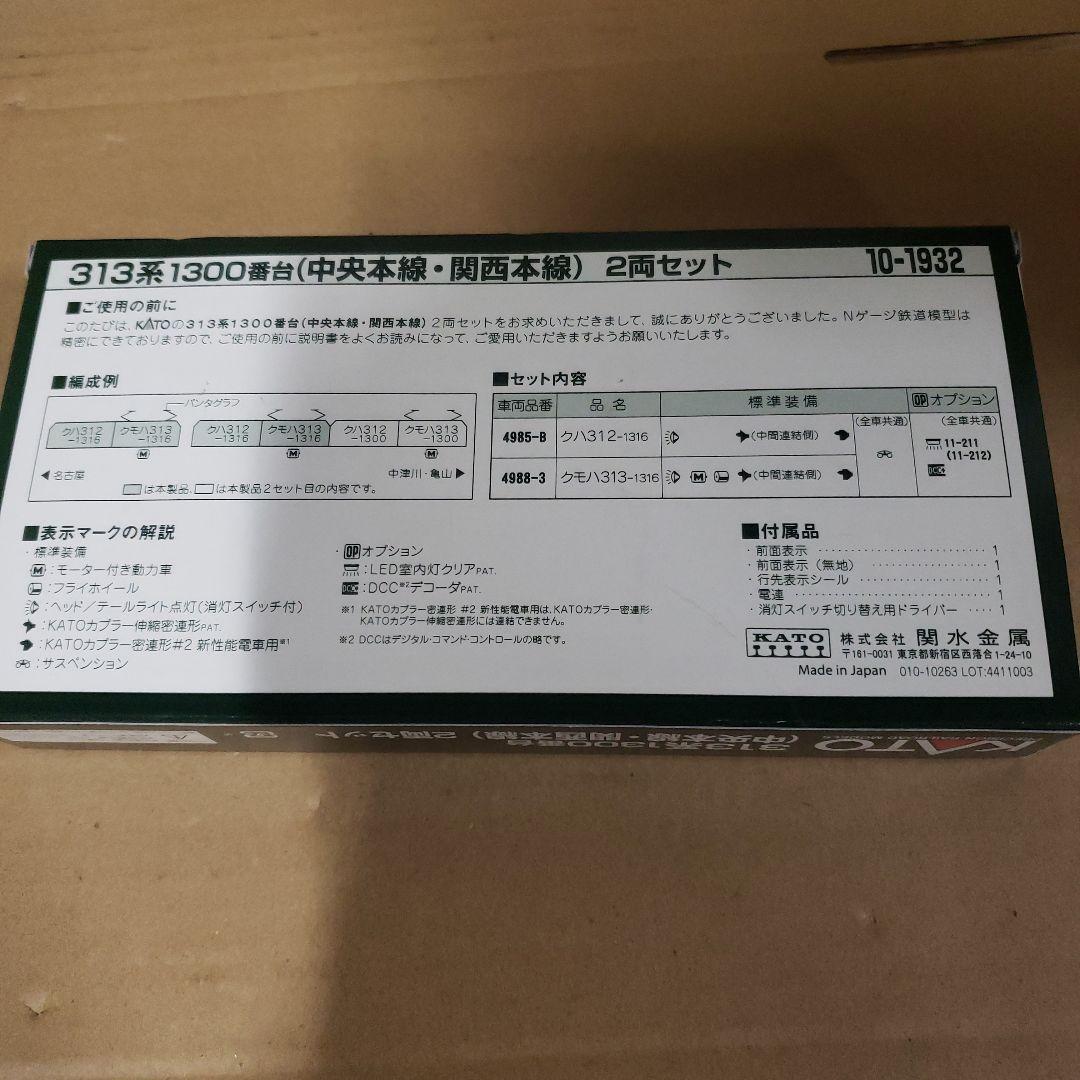 KATO 10-1932 313系1300番台(中央本線・関西本線) 2両セット