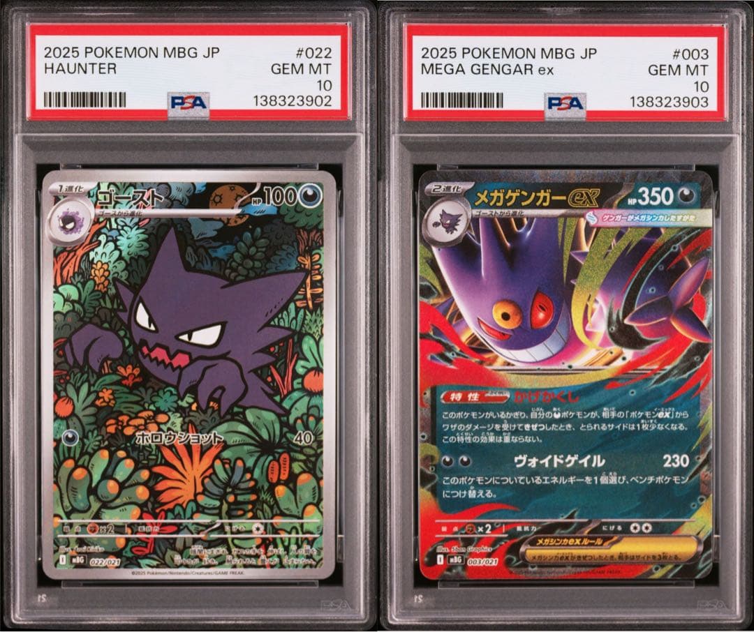 PSA10 10連番 ゴーストAR メガゲンガーex RR ②