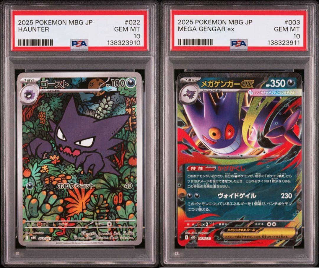 PSA10 10連番 ゴーストAR メガゲンガーex RR ②