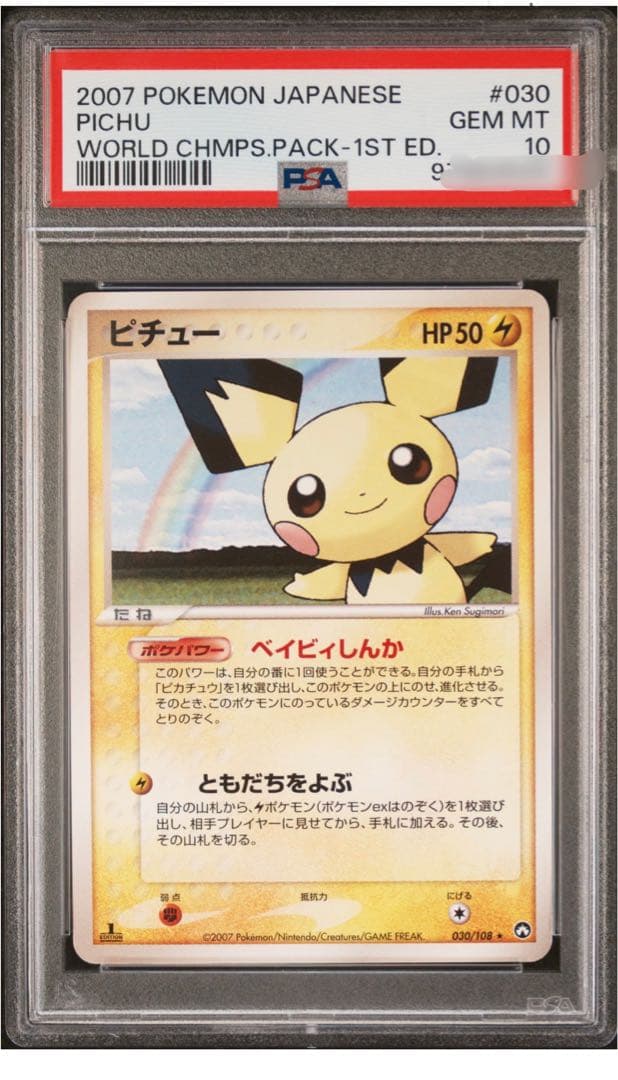 世界27枚 ピチュー ワールドチャンピオンズパック PSA10 - メルカリ
