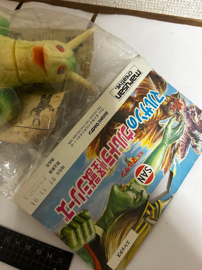 未開封新品 エレックス マルサン オリジナル怪獣 日本製 ソフビ 昭和 平成