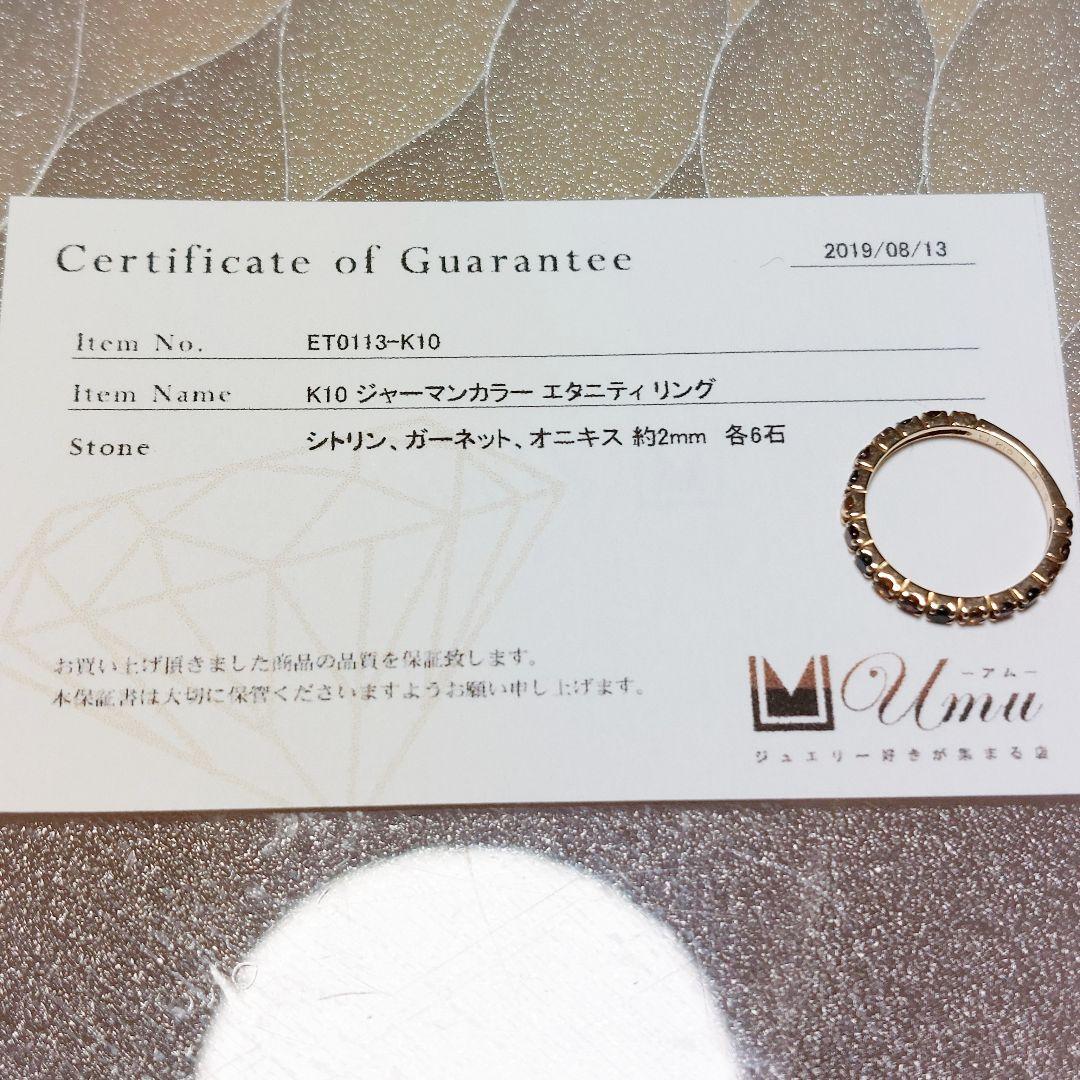 umu ジャーマンカラーエタニティ K10 5号