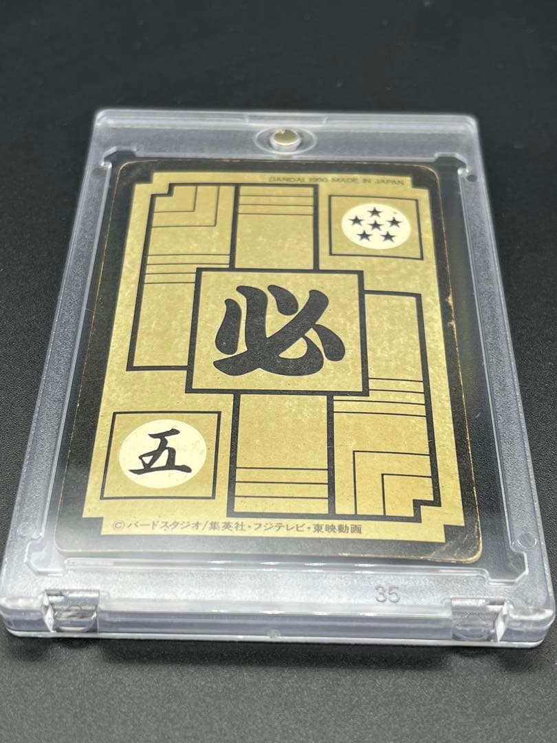 カードダス ドラゴンボールZ 当時物（1990年）211 孫悟空 - メルカリ