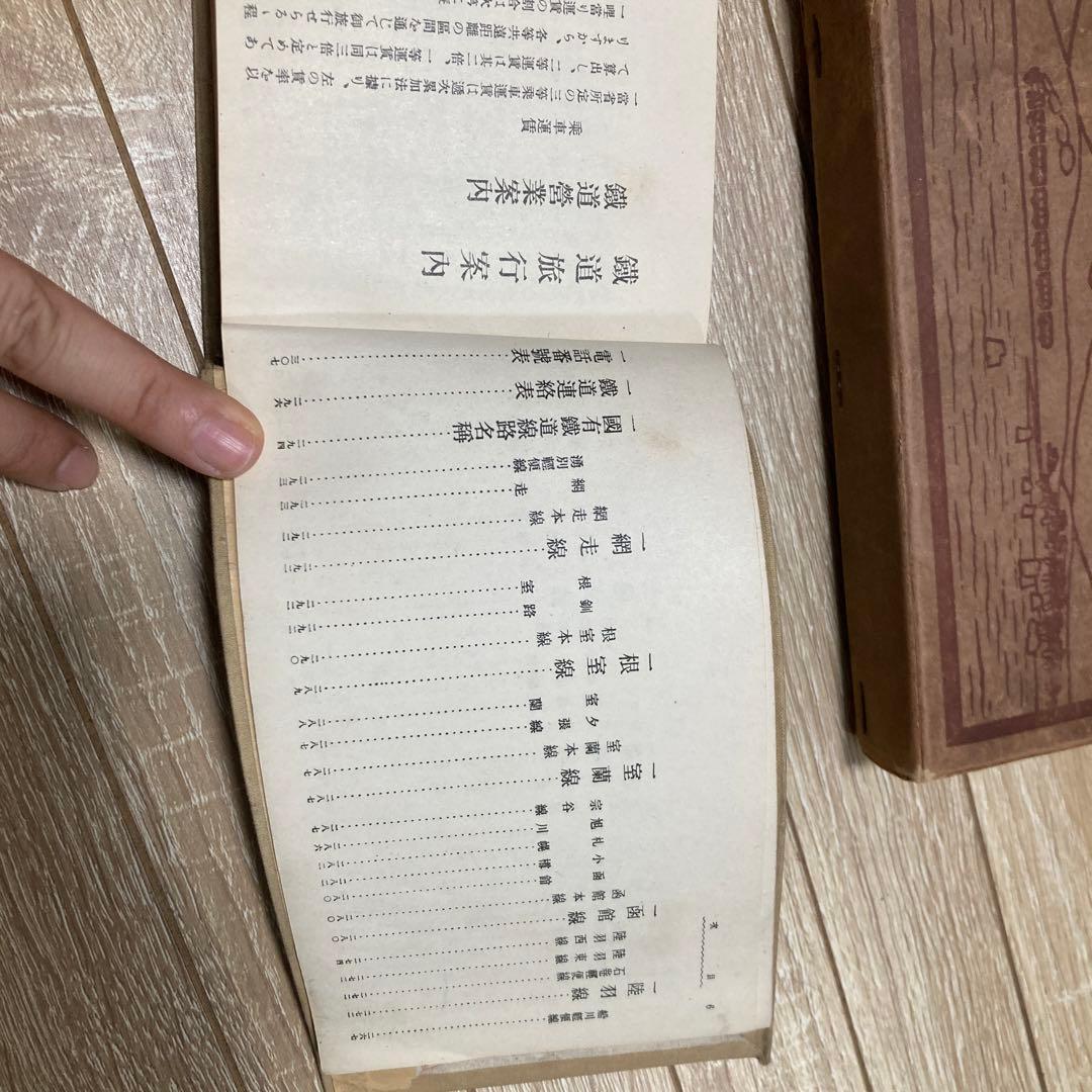 鉄道旅行案内 鐵道省博文館刊 大正10年発行(※値下げ交渉可)