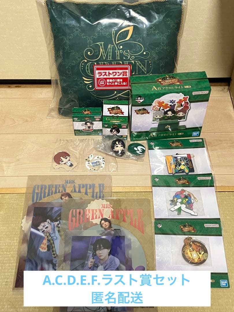 ち*）様 【ラストワン、A、C、D、E、Fセット】Mrs. GREEN APPL ミセスグリーンアップル一番くじ ラストワン・A賞 ほか Mrs. GREEN