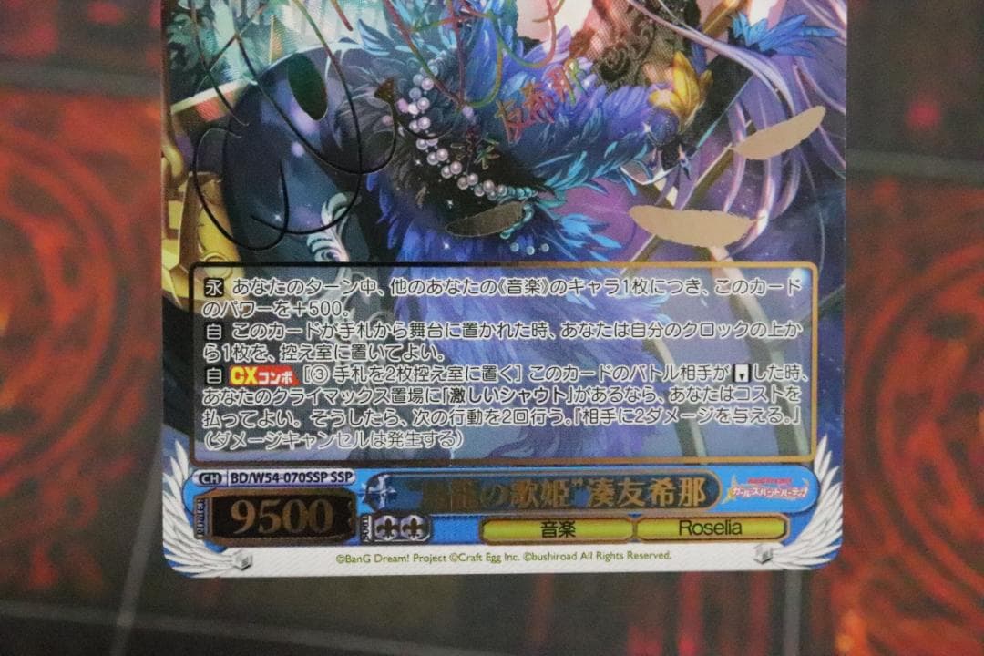 \"鳥籠の歌姫\" 湊友希那 SSP サイン 44-MY0814-09