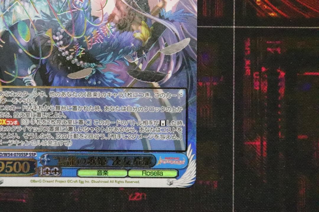 \"鳥籠の歌姫\" 湊友希那 SSP サイン 44-MY0814-09