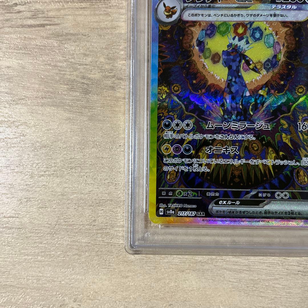 ブラッキーex SAR [SV8a 217/187] PSA10