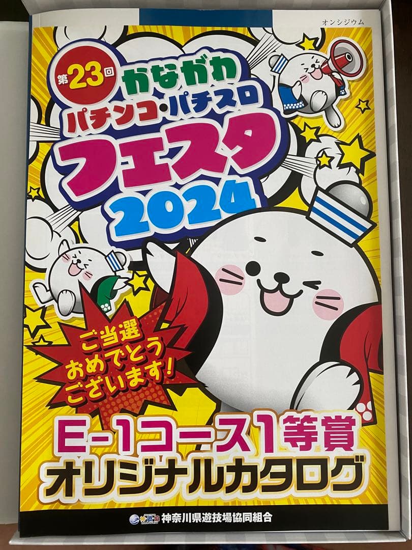 カタログギフト ぱちんこ パチスロファン感謝デー