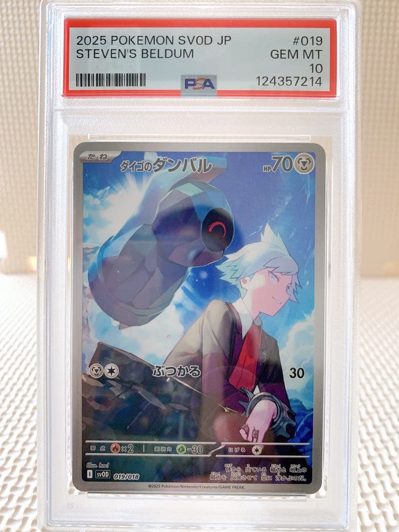 PSA10 連番 マリィのモルペコ ダイゴのダンバル AR