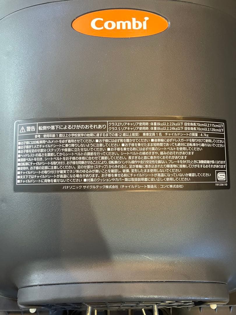 Combi 自転車用チャイルドシート グレー