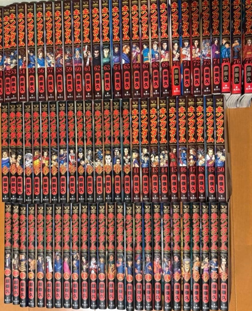 キングダム 1-77巻 美品 全巻セット