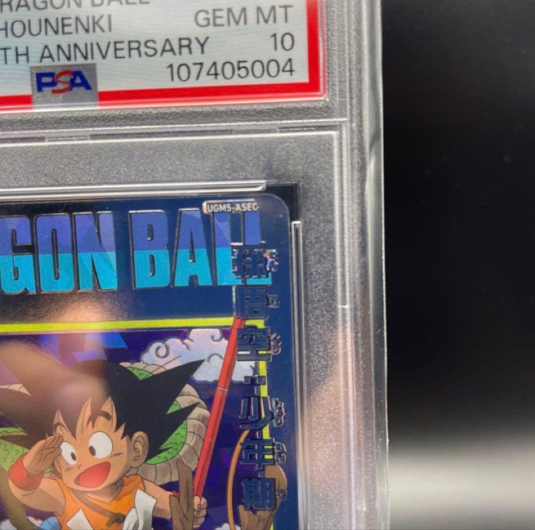 A*割様 ドラゴンボール　PSA10 SDBH 孫悟空 少年期UGM5-ASEC