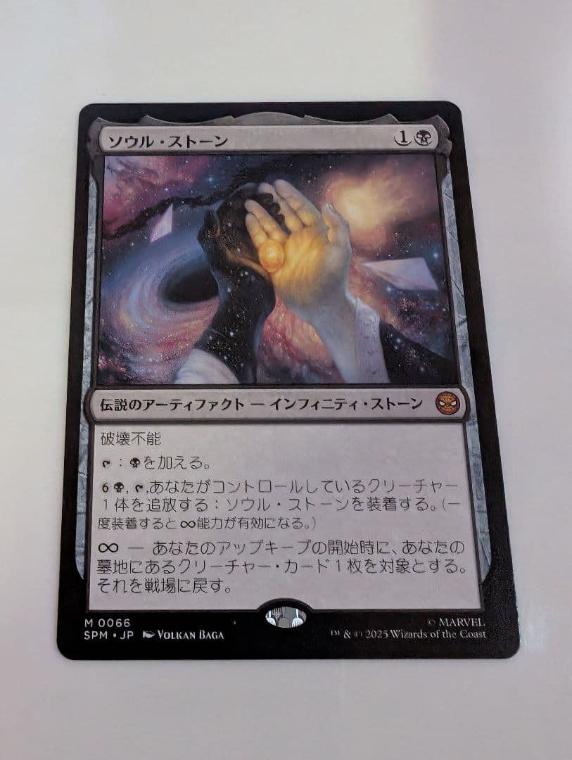 MTG　スパイダーマン　ソウル・ストーン　日本語　2枚セット