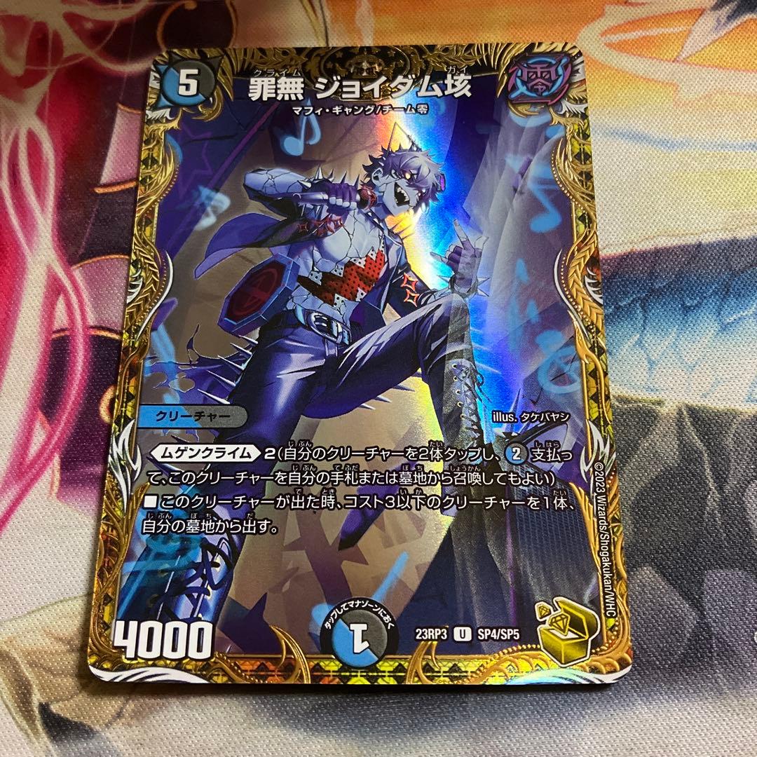 デュエマ 魔覇革命 絵違い 金トレジャー 罪無ジョイダム垓 マグネット