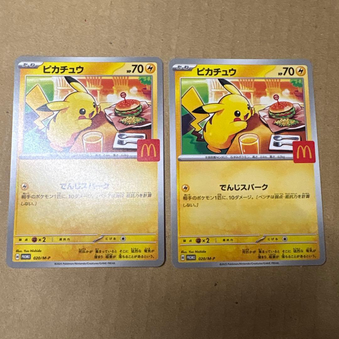 ピカチュウ マクドナルド 10枚 セット まとめ売りハッピーセット プロモカード