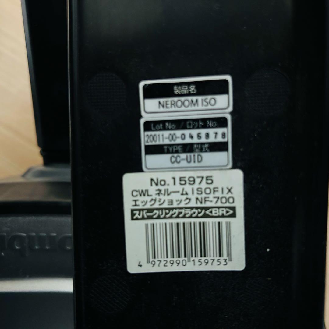 【美品】Combi 　ネルーム　チャイルドシート　ISOFIX NF-700