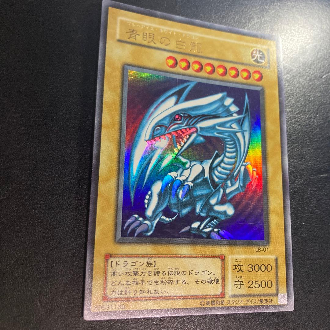 青眼の白龍 ブルーアイズ ホワイトドラゴン2期 ウルトラレア UR LB-01