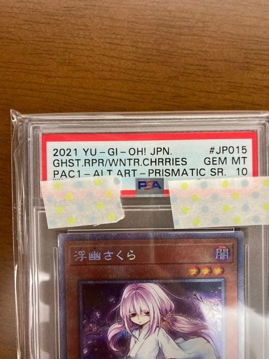 PSA10】浮幽さくら絵違いプリシク PAC1-JP015
