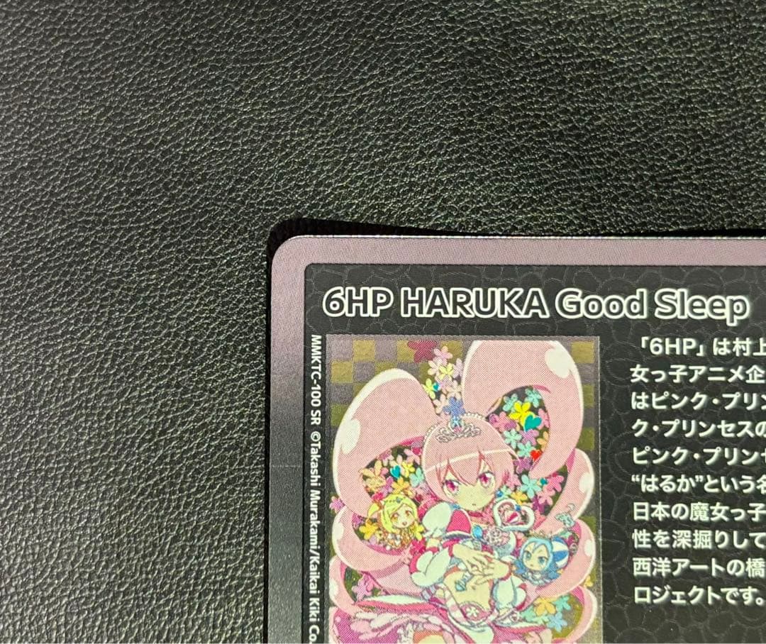 村上隆 もののけ京都 6HP HARUKA Good Sleep SR - メルカリ