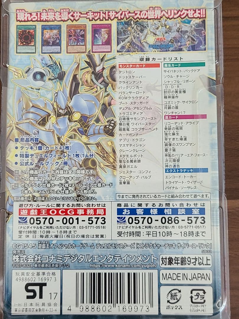 遊戯王　ストラクチャーデッキ　まとめ売り