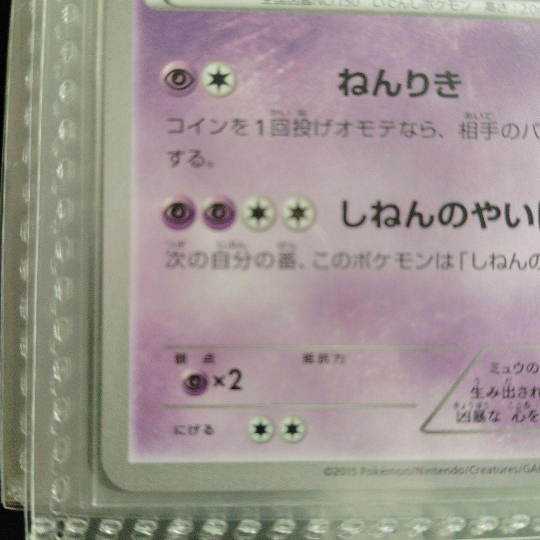 ミュウツー 2015年バトルフェスタ