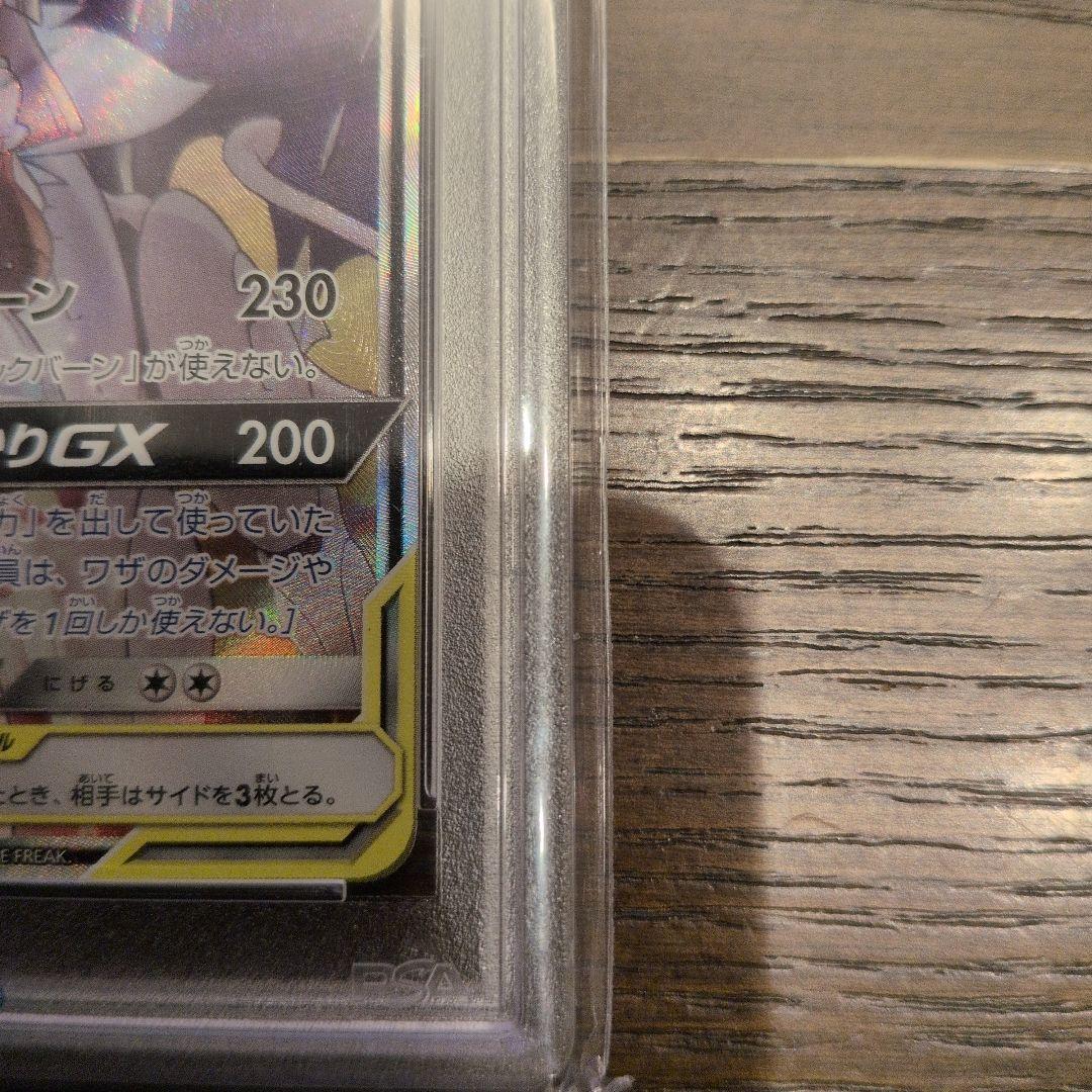 ソルガレオ&ルナアーラGX SA psa9 ポケモンカード