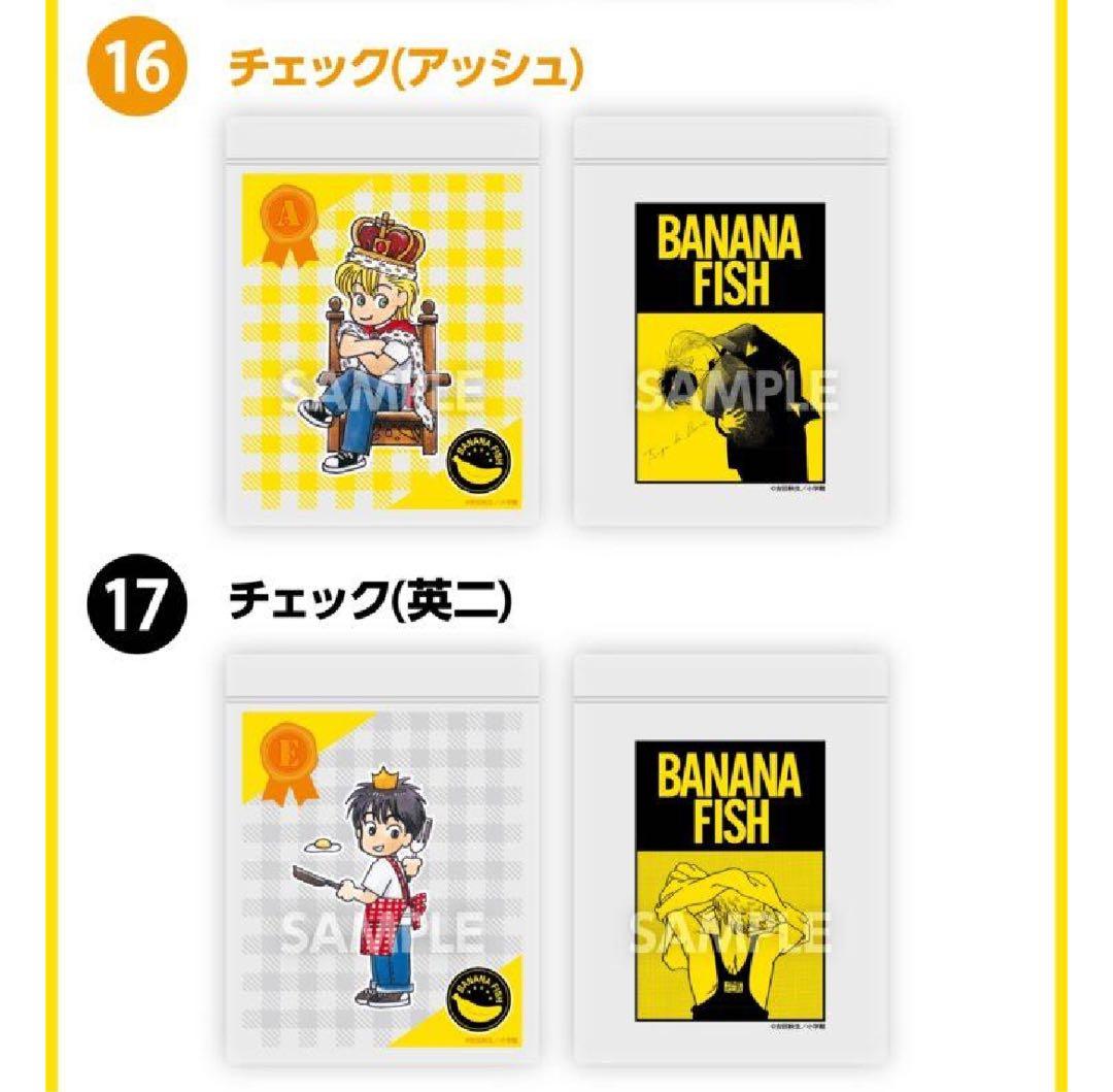 エンタメくじ BANANA FISH バナナフィッシュ ラストワン賞 25点 - メルカリ