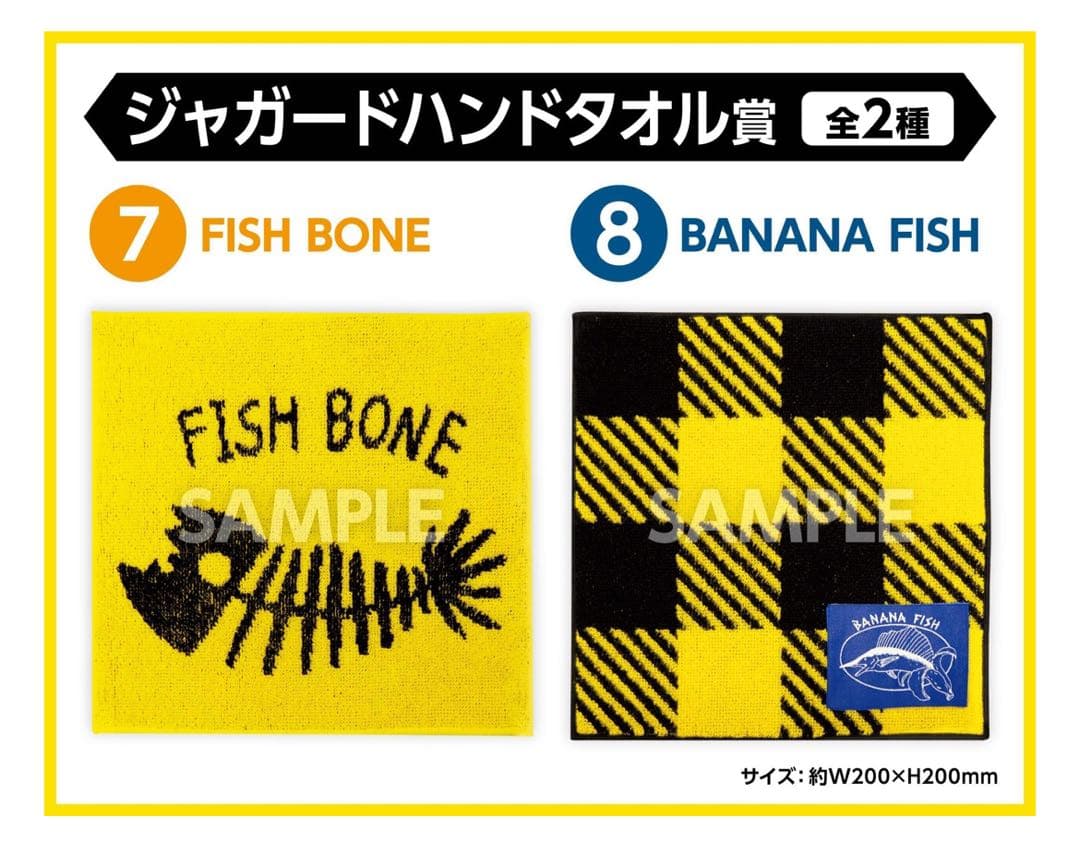 エンタメくじ BANANA FISH バナナフィッシュ ラストワン賞 25点 - メルカリ