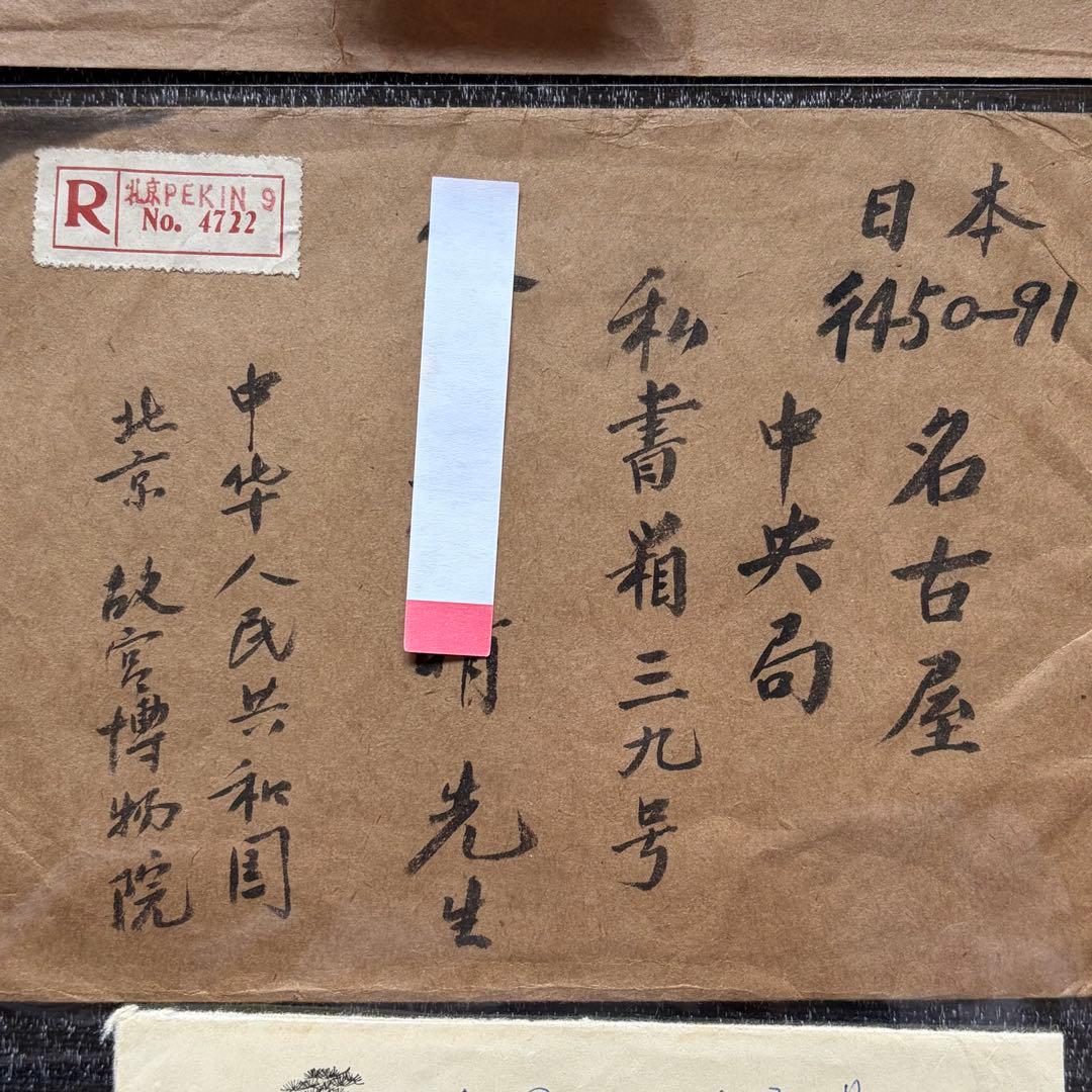 中国切手 エンタイヤ 実逓カバー 6点セット - メルカリ