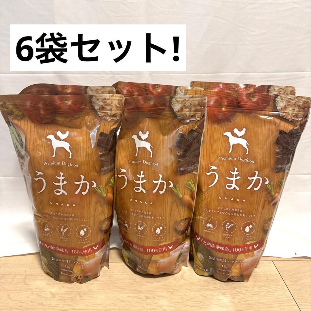 うまか プレミアムドッグフード 1.5kg ×6袋 国産 高品質UMAKA