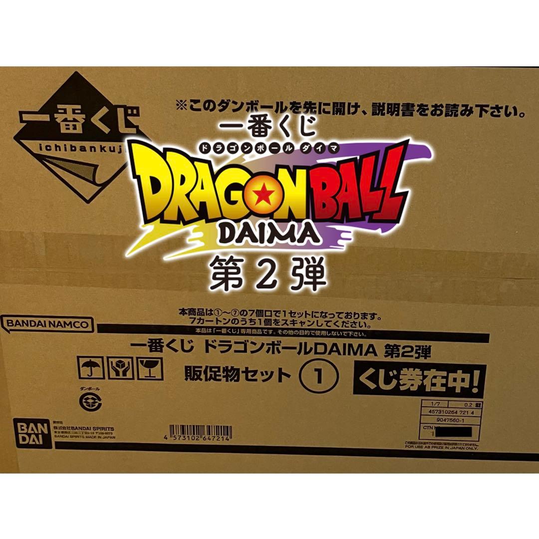 一番くじドラゴンボールDAIMA 第2弾1ロット未開封くじ券販促物付き