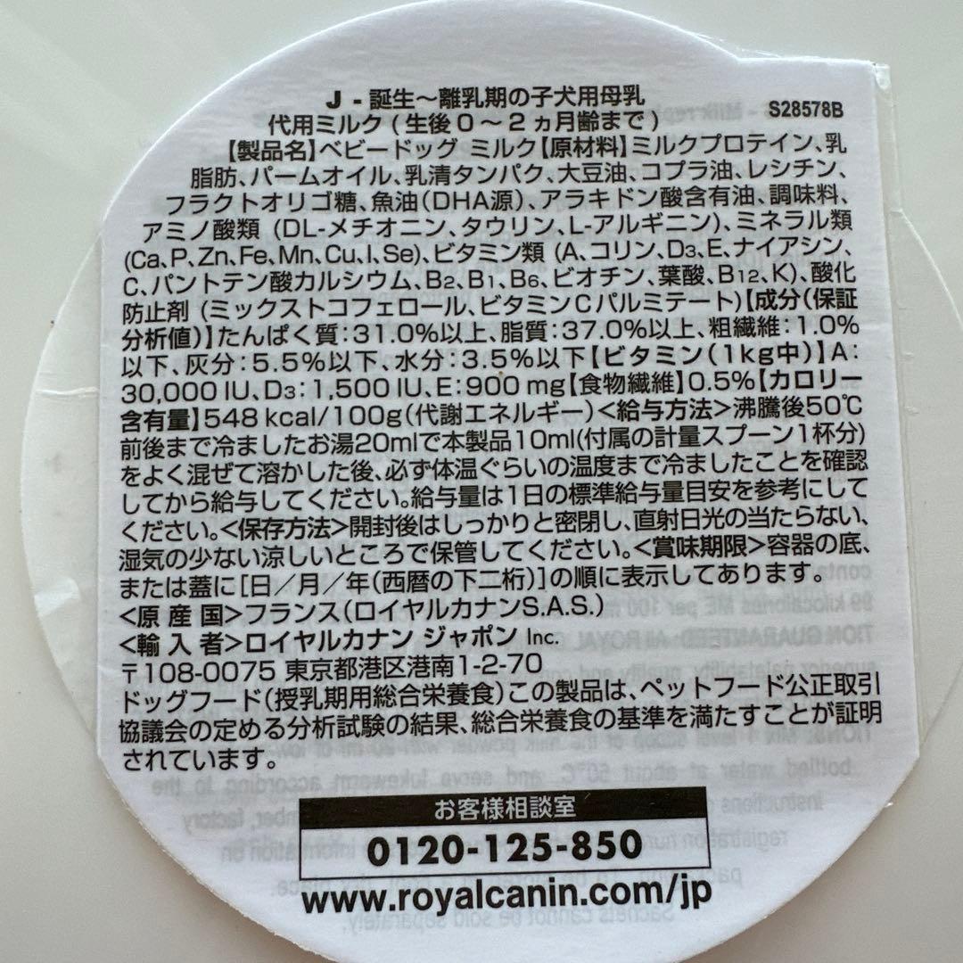 GRITの兄弟様専用 ロイヤルカナンBABYDOG MILK 2kg