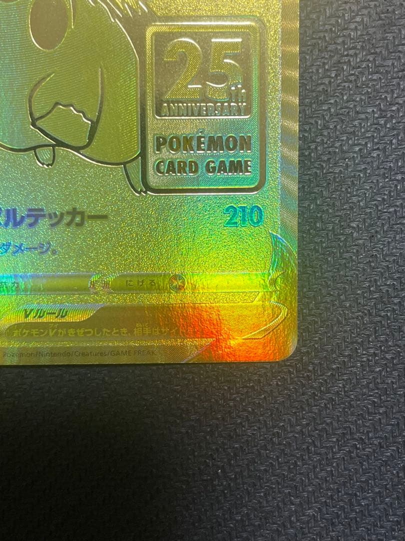 ト*ー様 ゴールデンピカチュウV