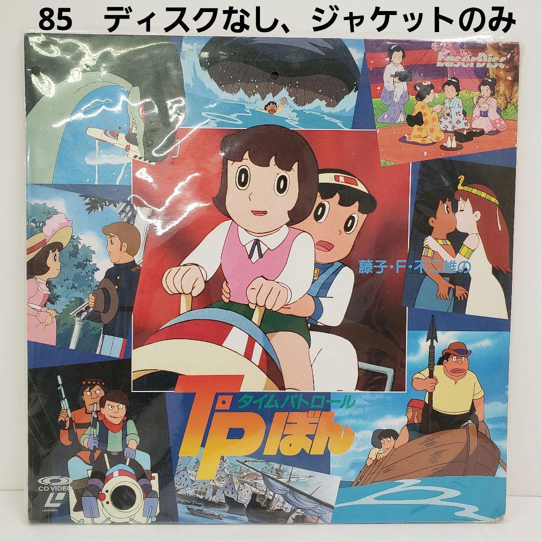 タイムパトロールぼん 複製原画 TPぼん 消されてたまるか 藤子・F