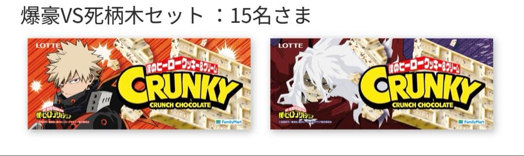 僕のヒーローアカデミア 爆豪勝己 クランキータオル