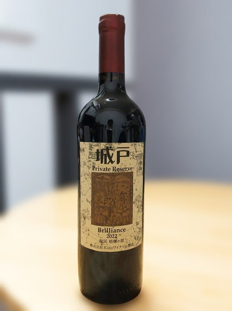ブリリアンス22 城戸ワイン プライベートリザーブ - メルカリ
