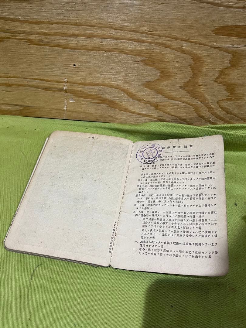 大日本帝国時代　古　旅券　戦前　北田久二郎　畜産業視察　ミリタリー　コレクション