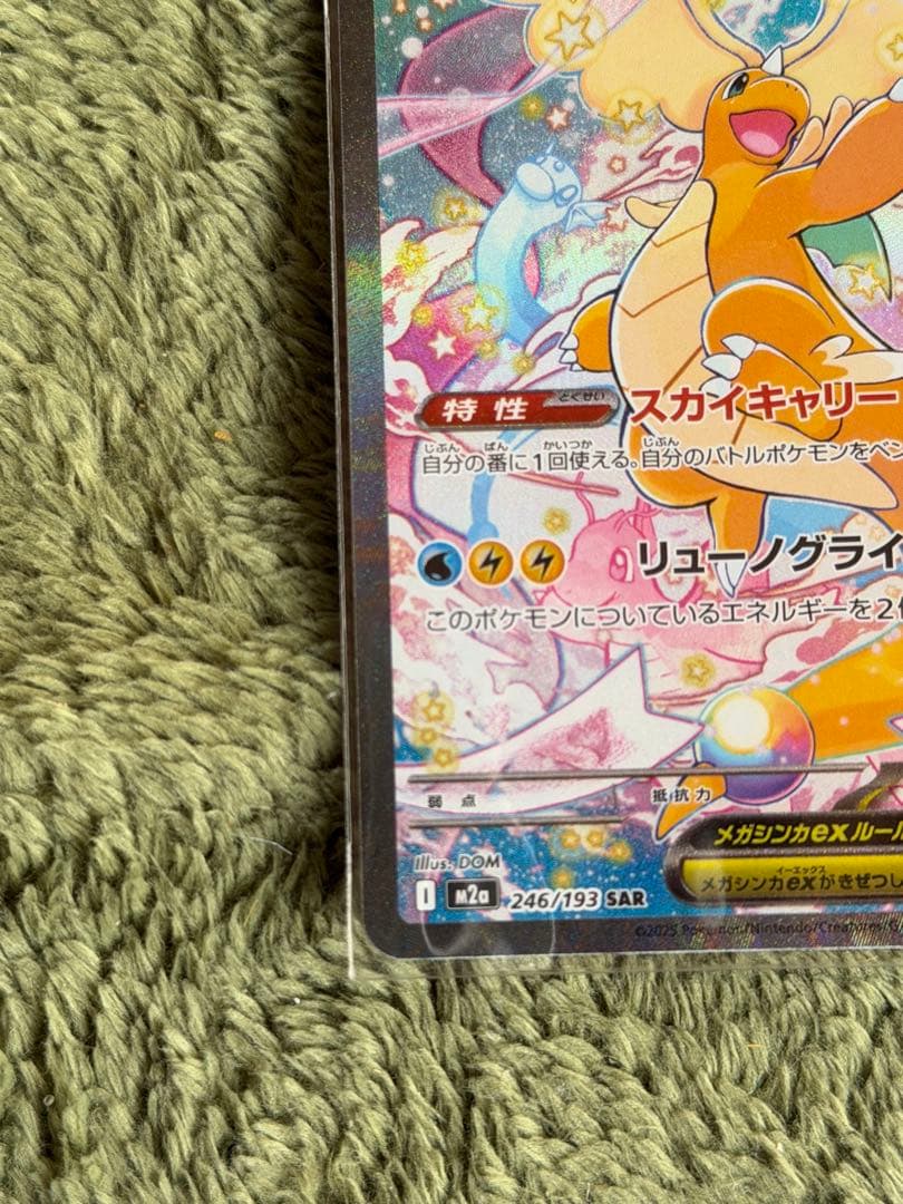 メガカイリューEX sar おまけ付き