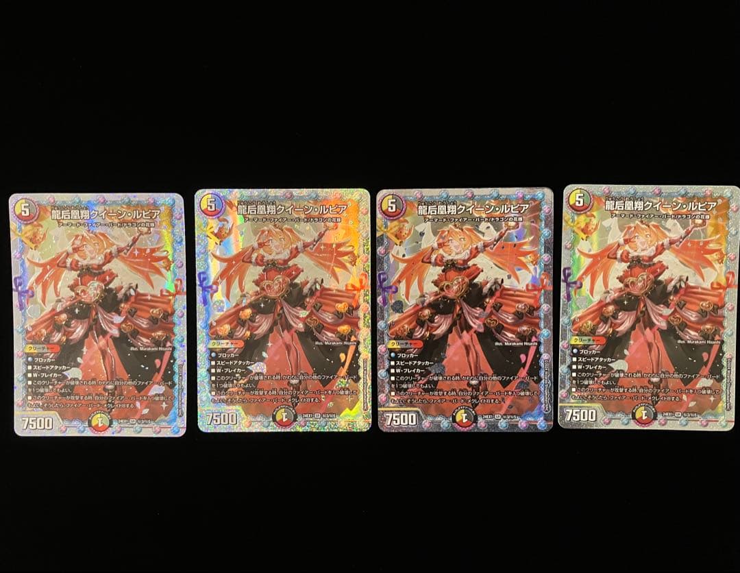 【デュエルマスターズ】 龍后凰翔クイーン・ルピア 4枚組 シークレット