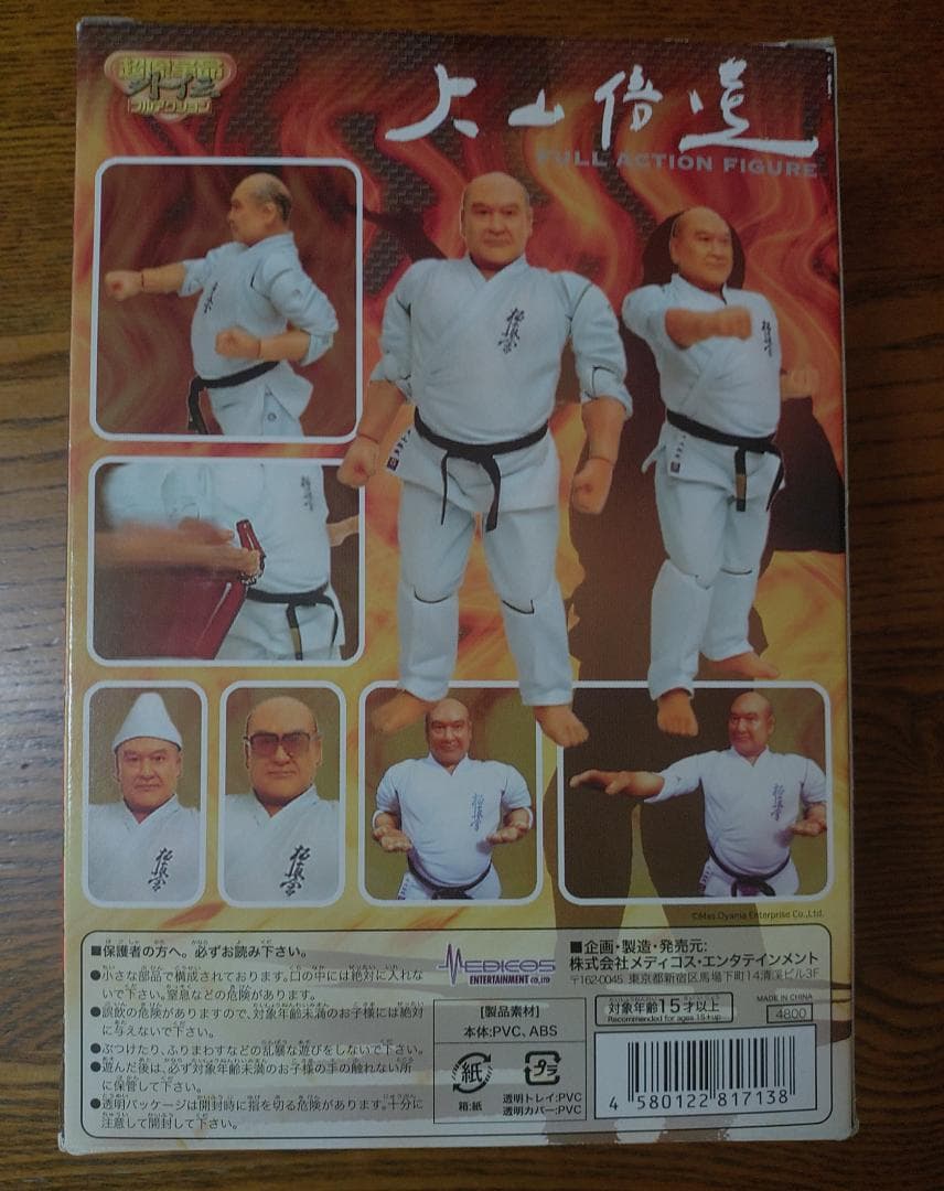 E*I様 超像革命外伝 大山倍達 フルアクションフィギュア　未開封